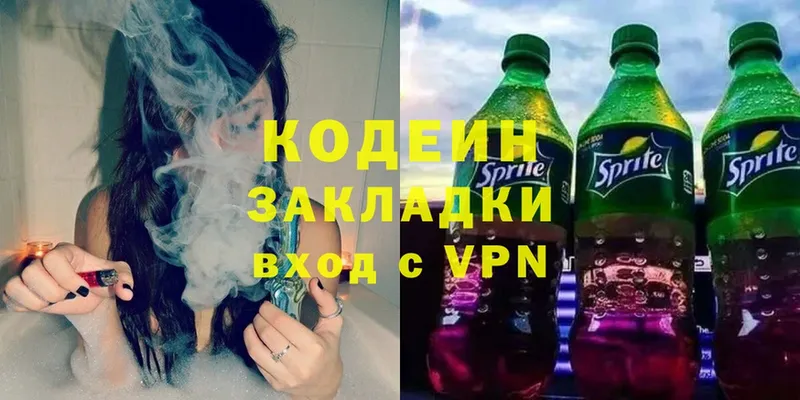 Кодеин напиток Lean (лин)  Ульяновск 